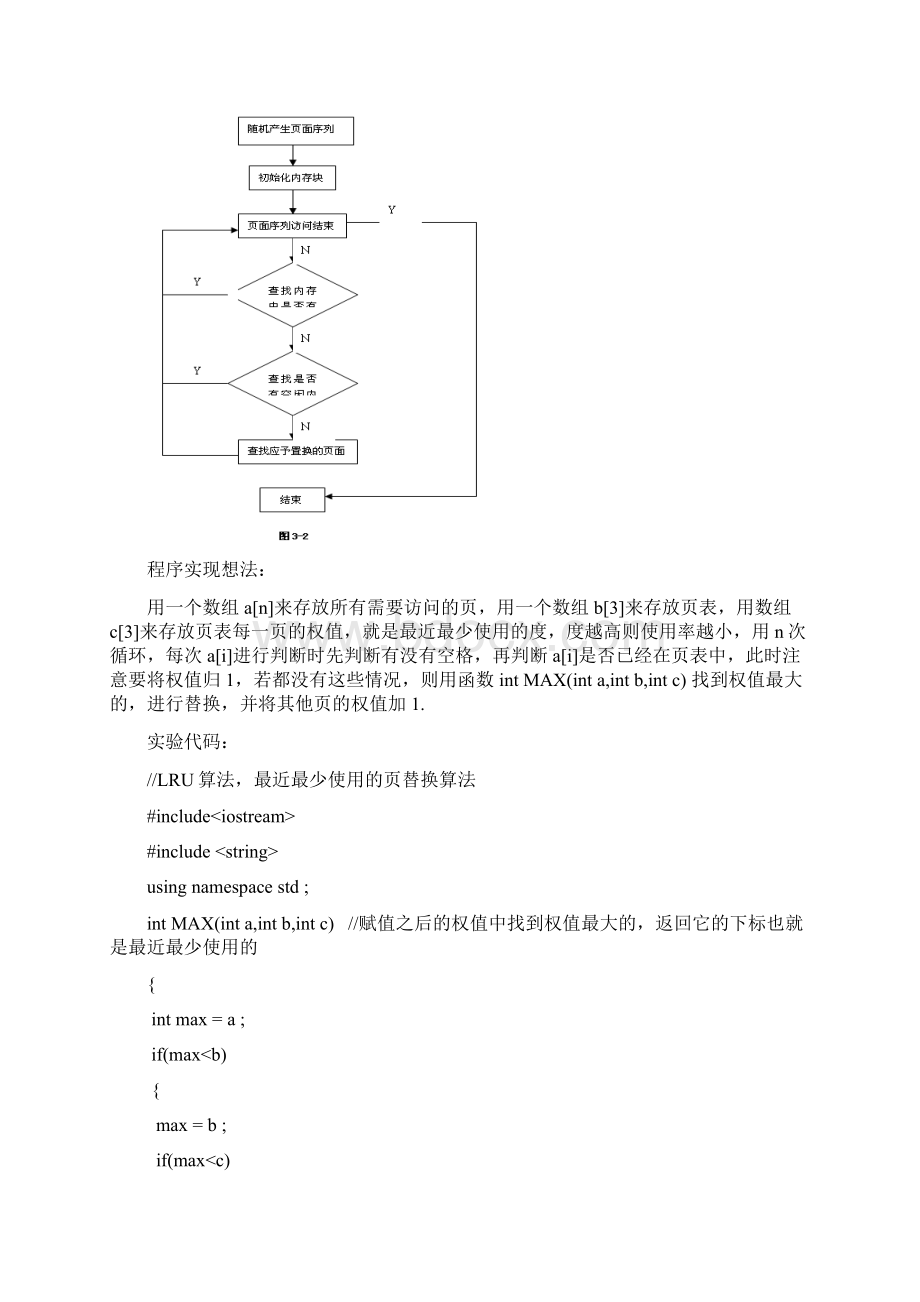 LRU置换算法操作系统.docx_第2页