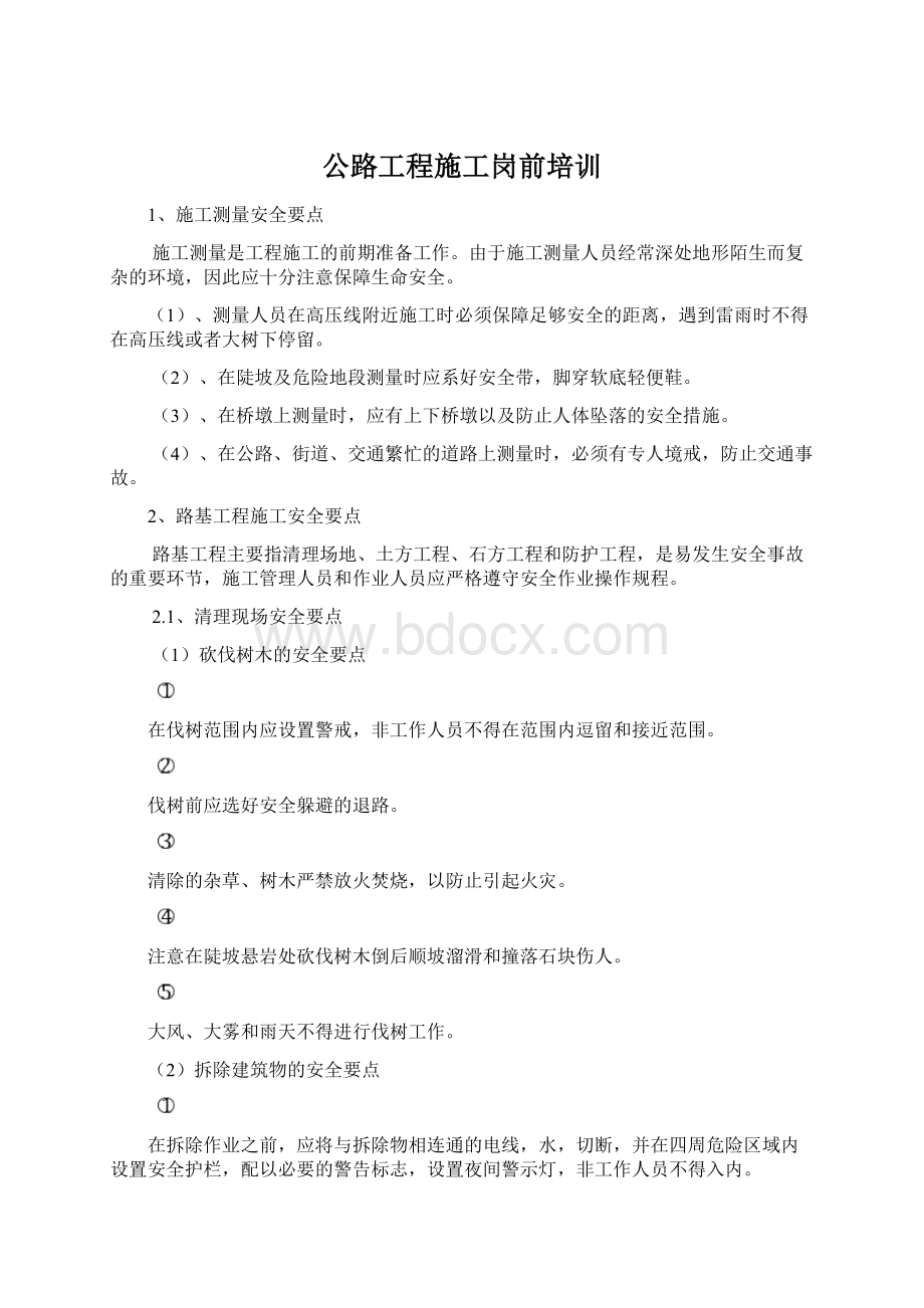 公路工程施工岗前培训Word格式文档下载.docx_第1页