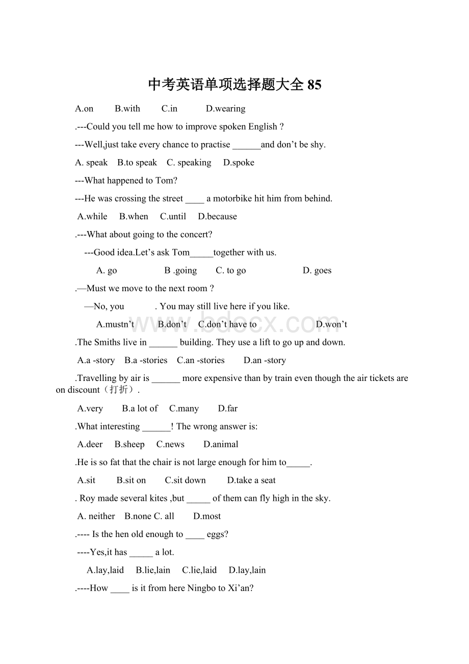 中考英语单项选择题大全85Word文件下载.docx