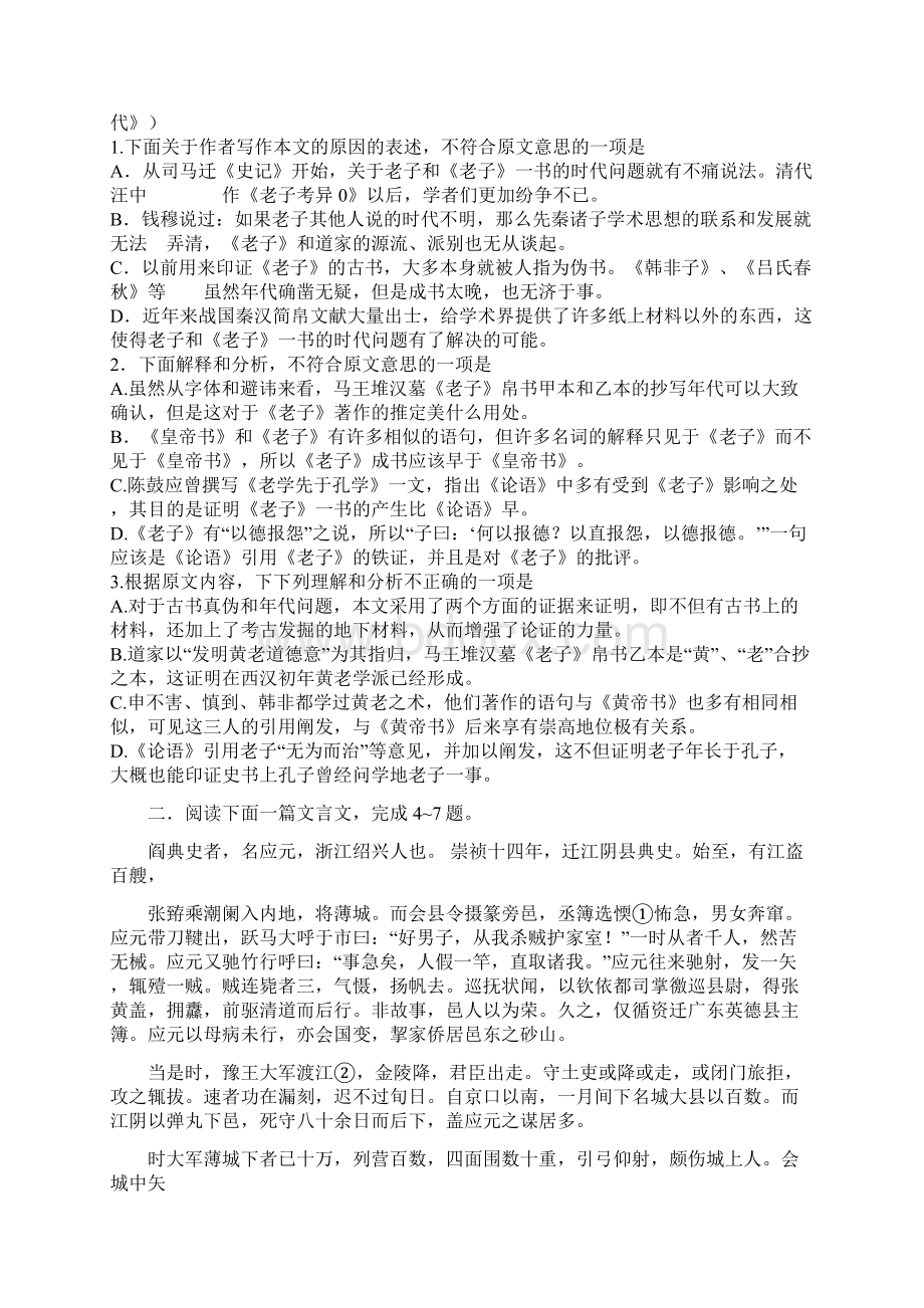 甘肃省定西市通渭县马营中学学年高二语文上学期期中试题DOCWord文档下载推荐.docx_第2页