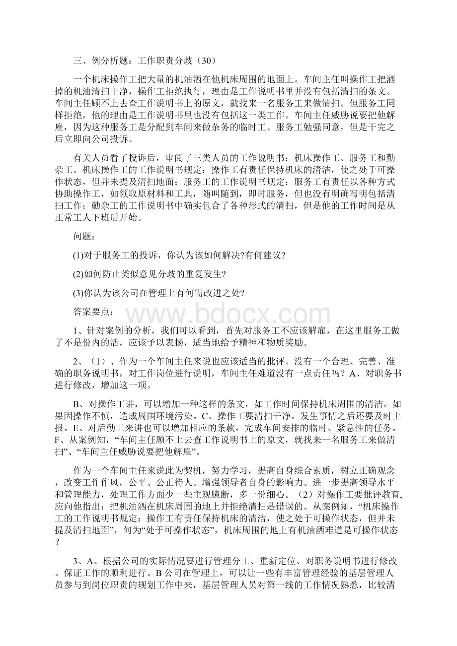 人力资源管理专形成性考核册参考答案秋季.docx_第3页