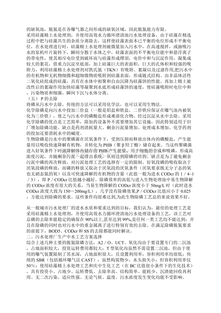 硅藻精土水处理工艺实践.docx_第3页