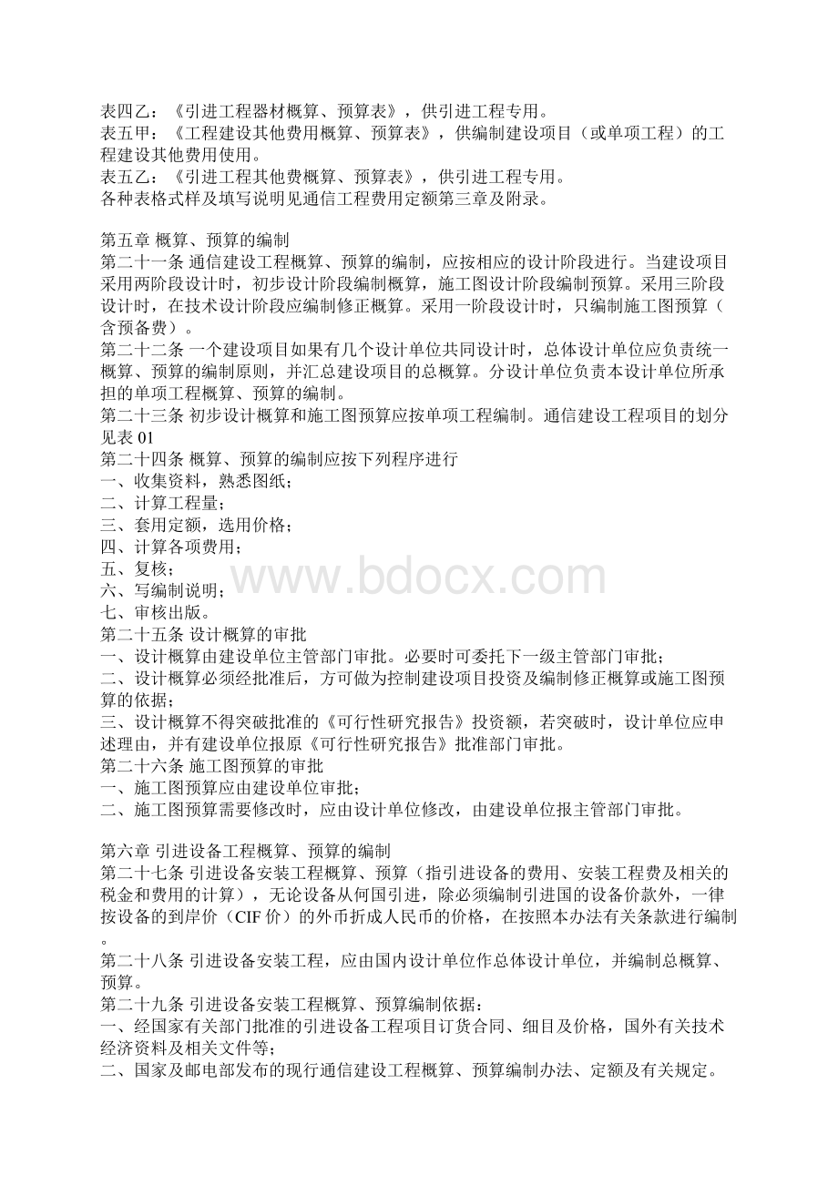 财务预算编制概预算编制办法.docx_第3页