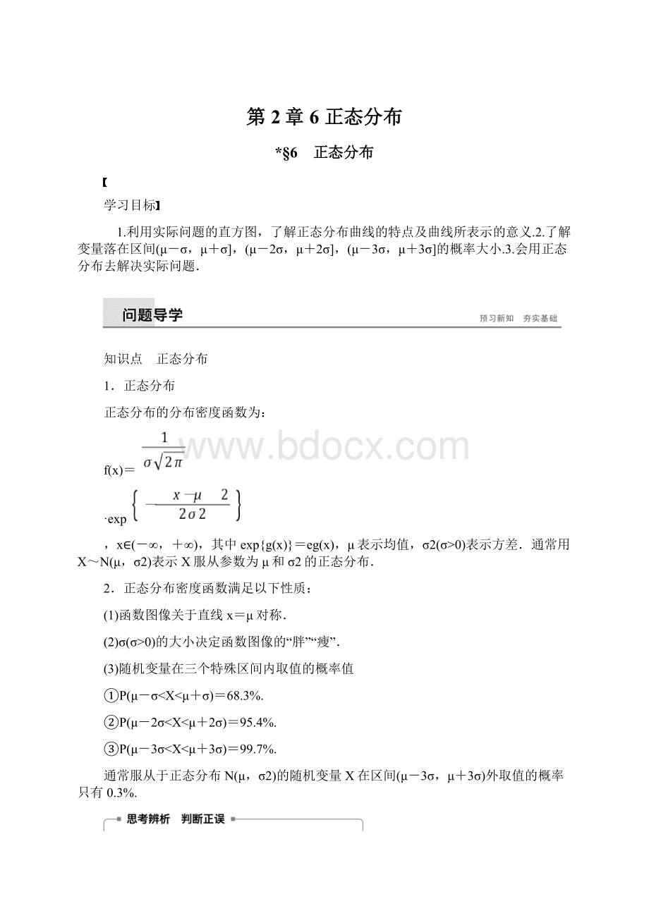 第2章6 正态分布Word文件下载.docx