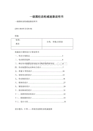 一级圆柱齿轮减速器说明书.docx