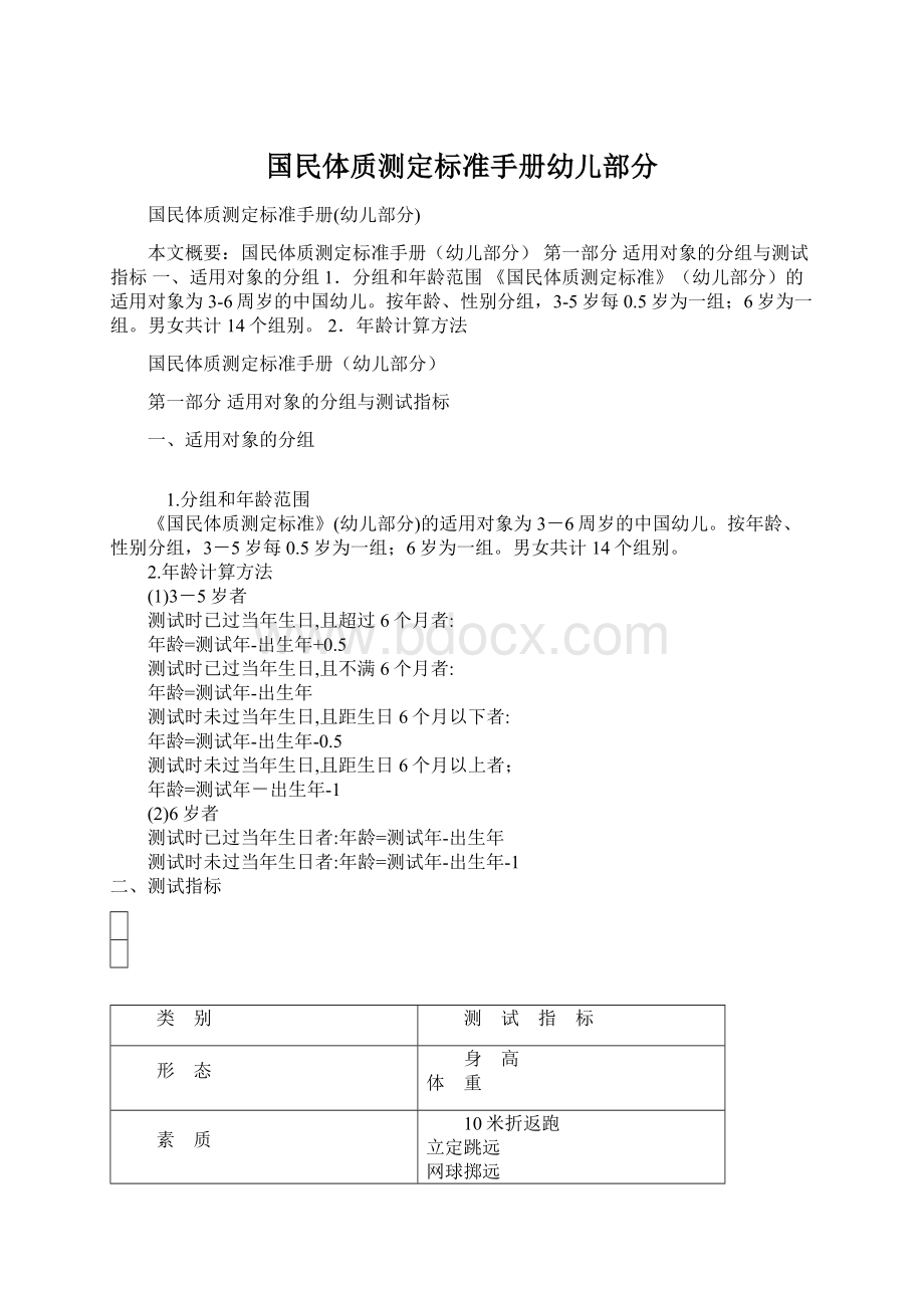 国民体质测定标准手册幼儿部分.docx_第1页