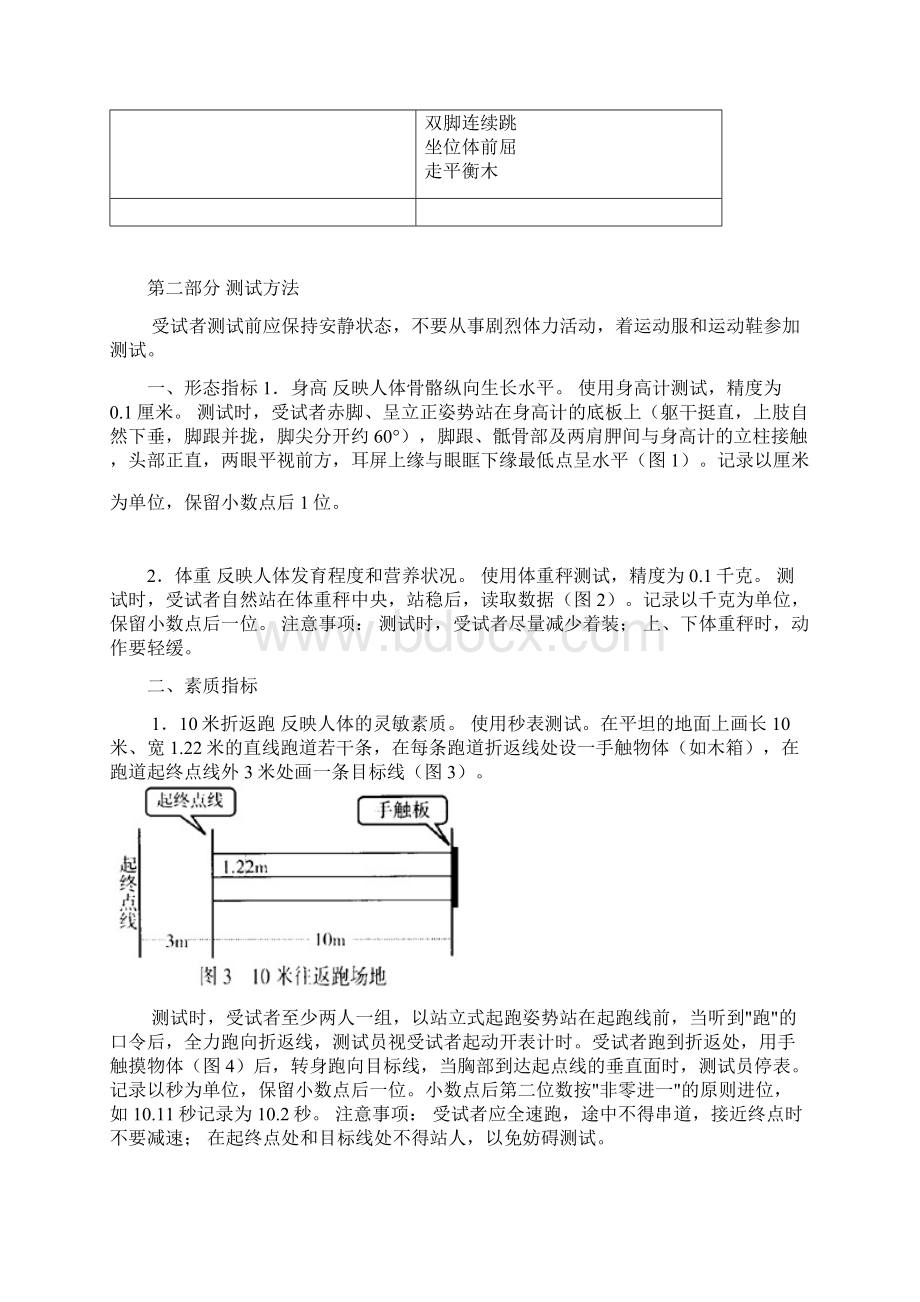 国民体质测定标准手册幼儿部分.docx_第2页