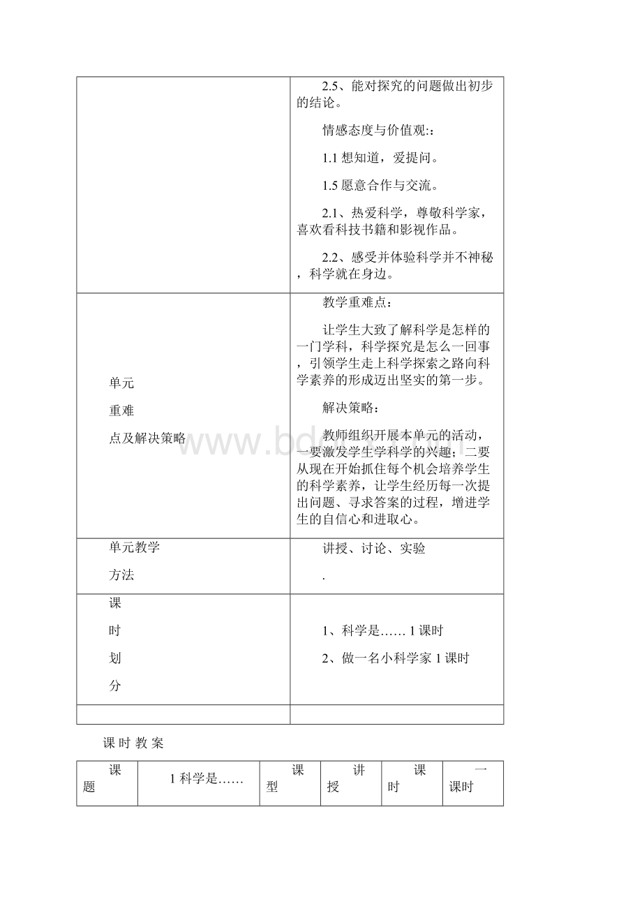 小学三年级科学上册教案3.docx_第3页