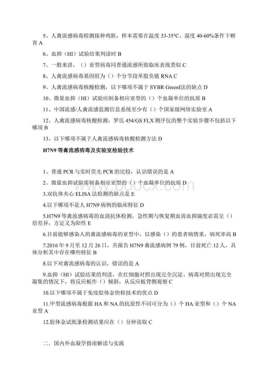 华医网医学继续教育答案.docx_第2页