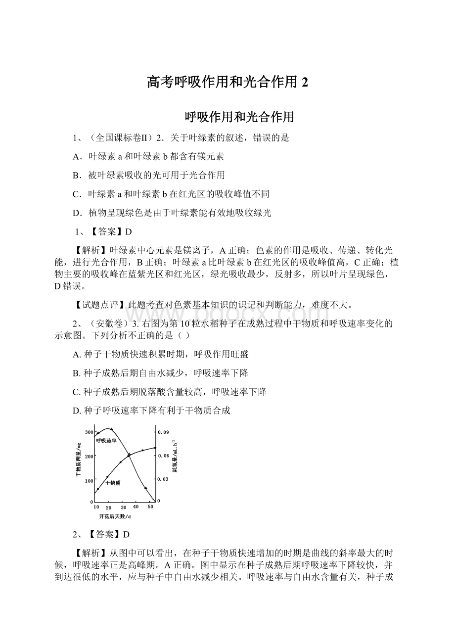 高考呼吸作用和光合作用 2.docx_第1页