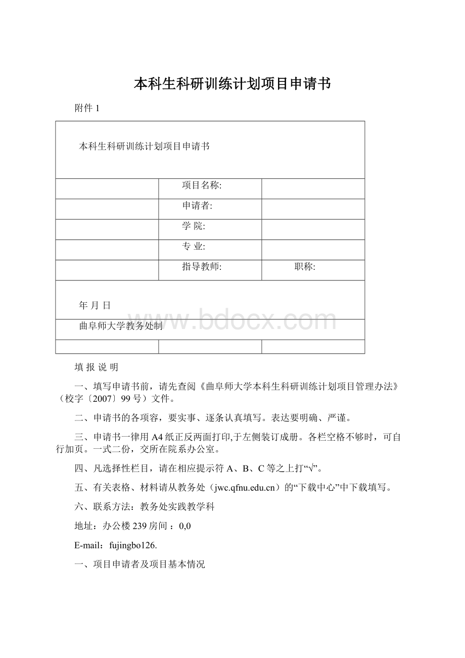 本科生科研训练计划项目申请书.docx_第1页