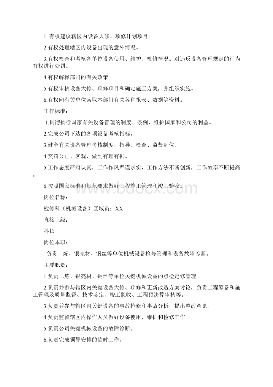 检修科管理职责.docx_第3页