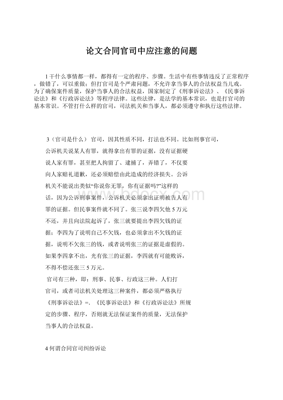 论文合同官司中应注意的问题Word文件下载.docx