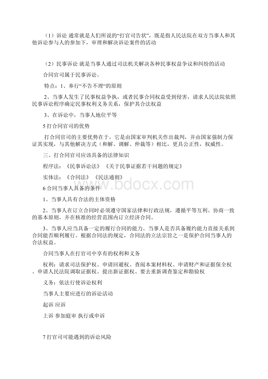 论文合同官司中应注意的问题.docx_第2页