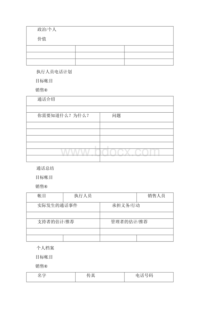 大客户销售业务评估跟进表Word文档下载推荐.docx_第2页