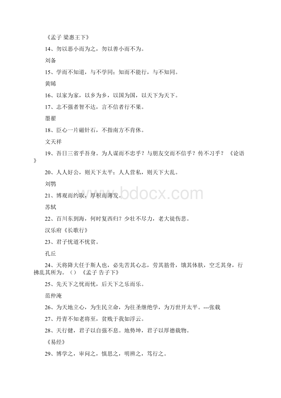 古文名言警句Word文件下载.docx_第2页