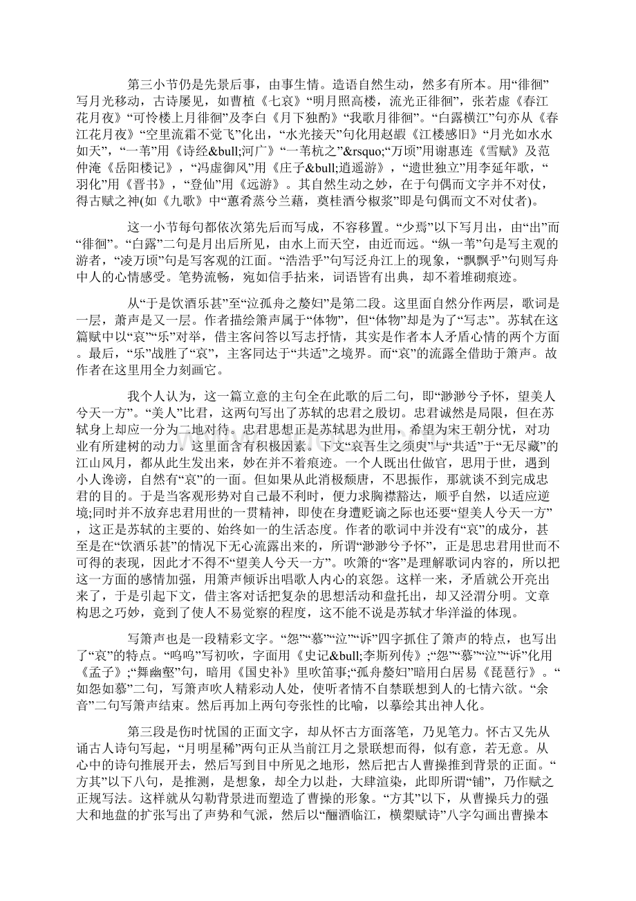 精选教育苏轼《赤壁赋》原文及翻译docWord格式.docx_第3页