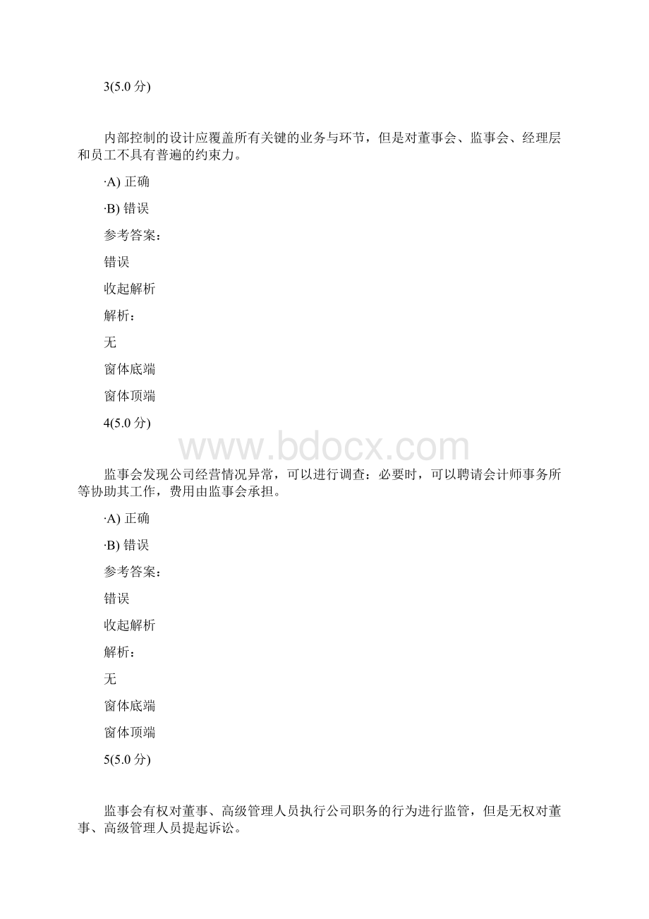 内部控制第二阶段作业Word文件下载.docx_第2页