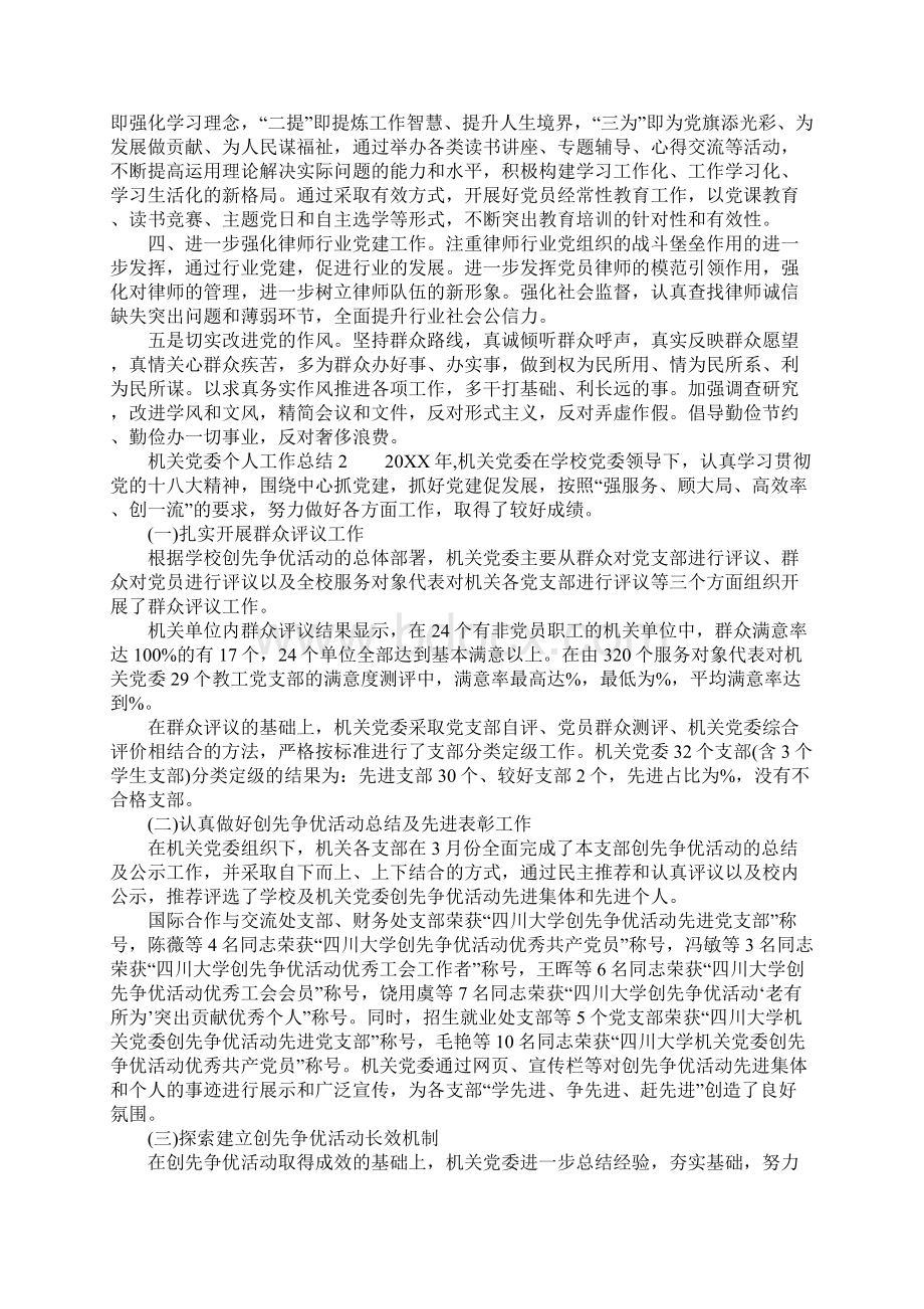 机关党委个人工作总结.docx_第2页