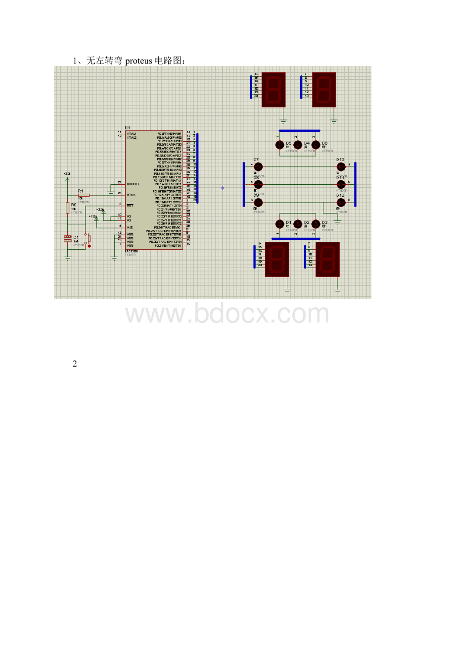 嵌入式系统课程设计报告.docx_第3页