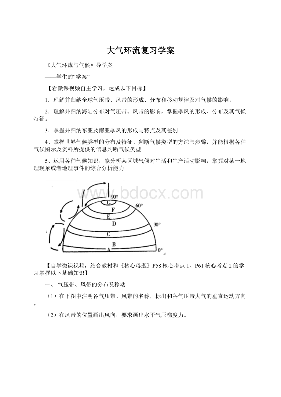 大气环流复习学案文档格式.docx