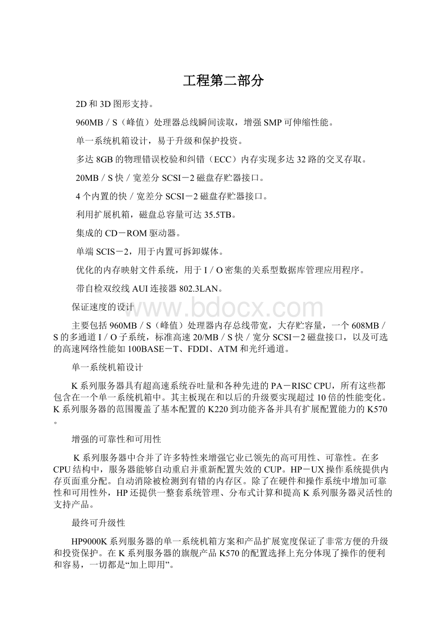 工程第二部分Word格式文档下载.docx