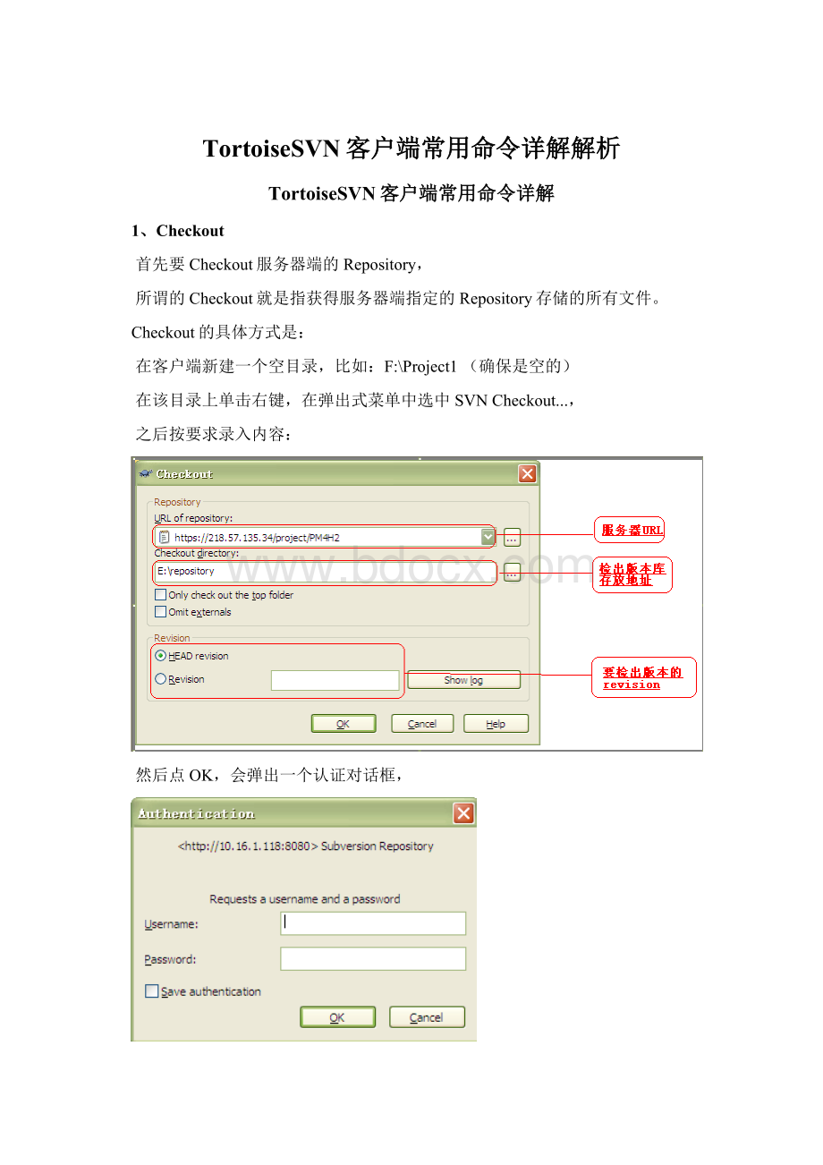 TortoiseSVN客户端常用命令详解解析文档格式.docx_第1页