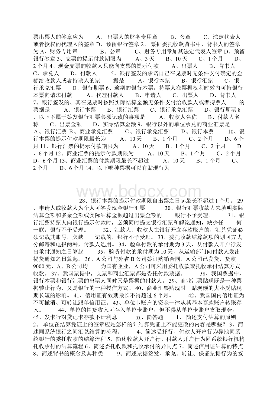 第五章 习题支付结算业务的核算答案文档格式.docx_第2页