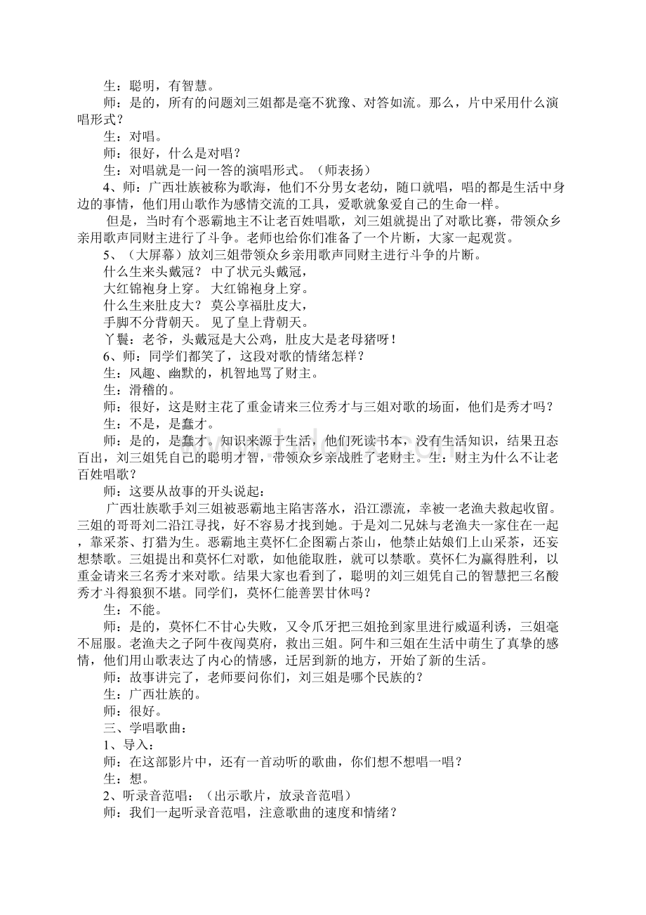 新人教版四年级音乐下册教案第二单元五十六朵花.docx_第2页