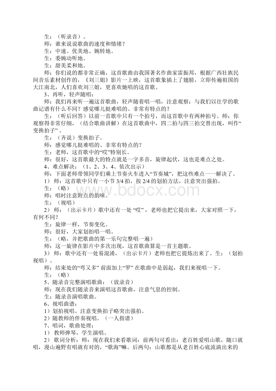 新人教版四年级音乐下册教案第二单元五十六朵花Word格式文档下载.docx_第3页