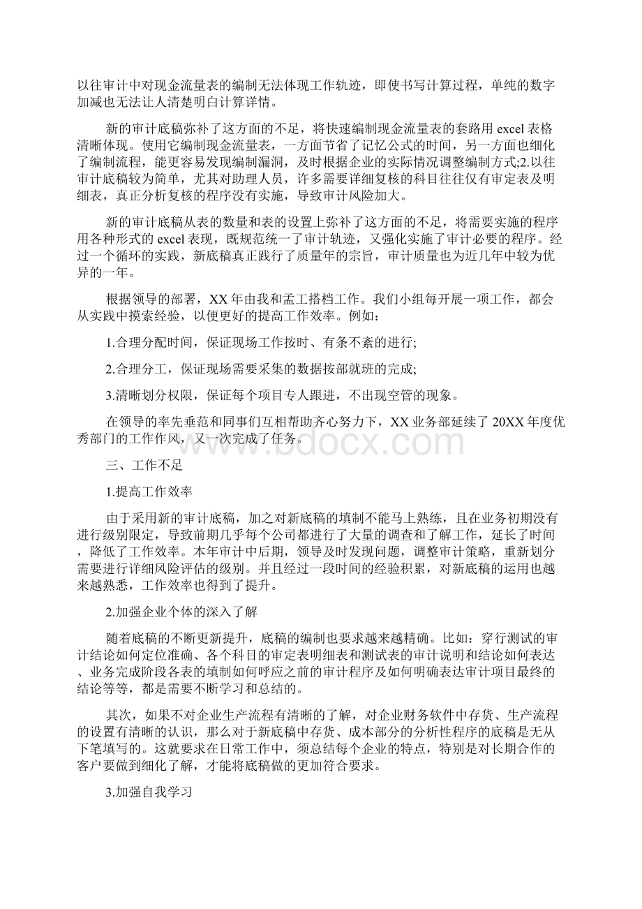 审计助理的试用期总结.docx_第3页