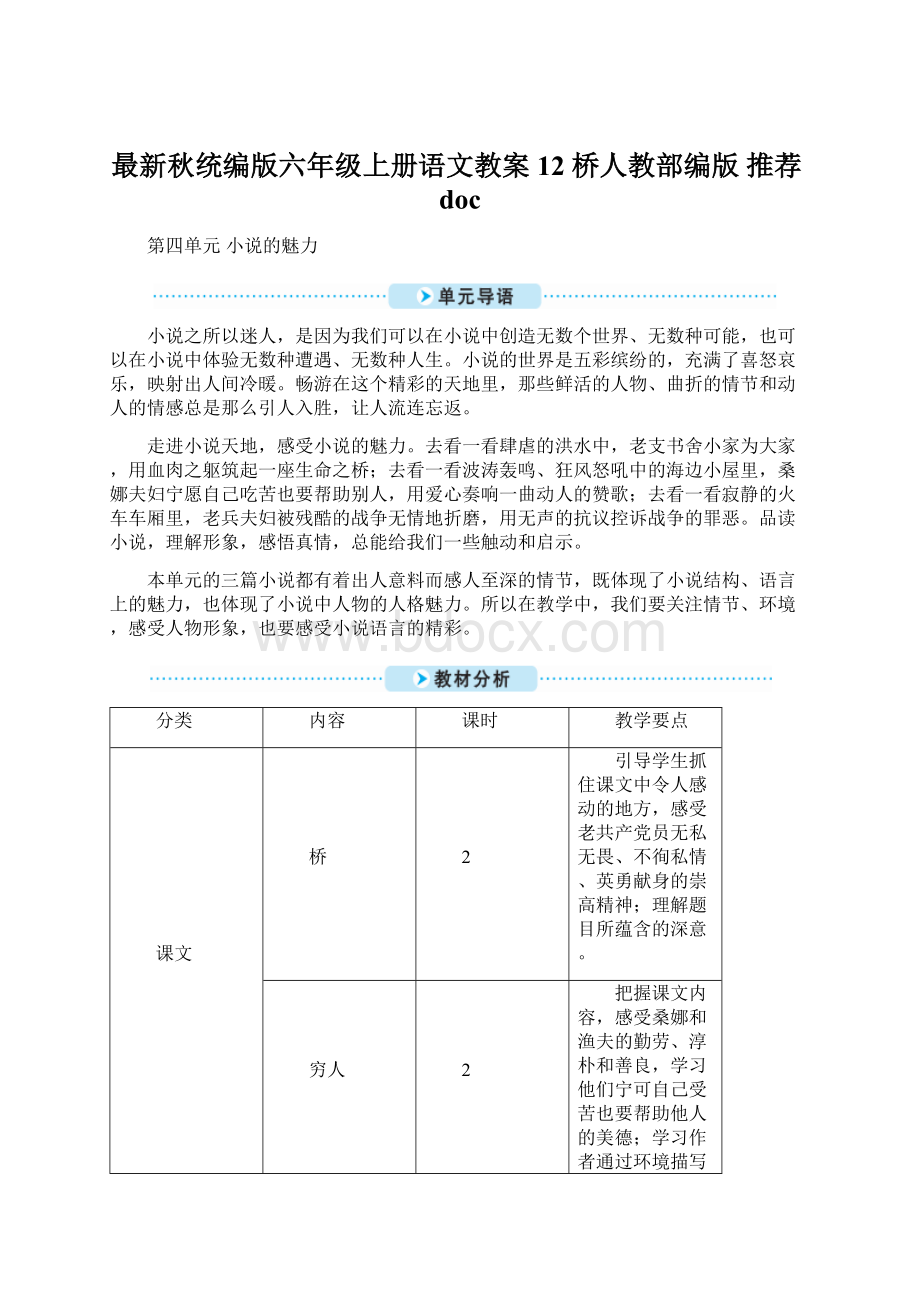 最新秋统编版六年级上册语文教案12 桥人教部编版推荐doc.docx