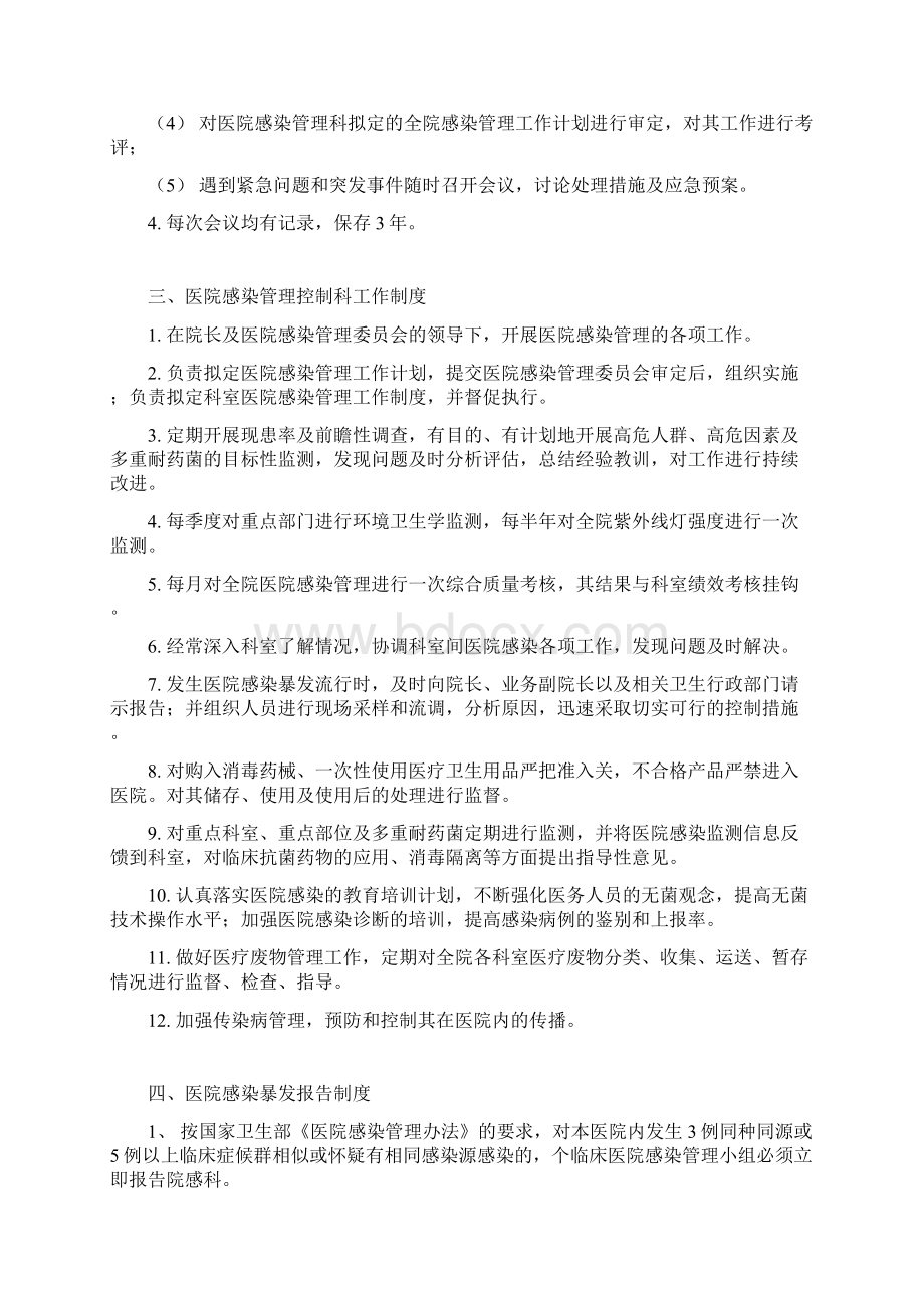 新医院感染管理制度85264.docx_第2页