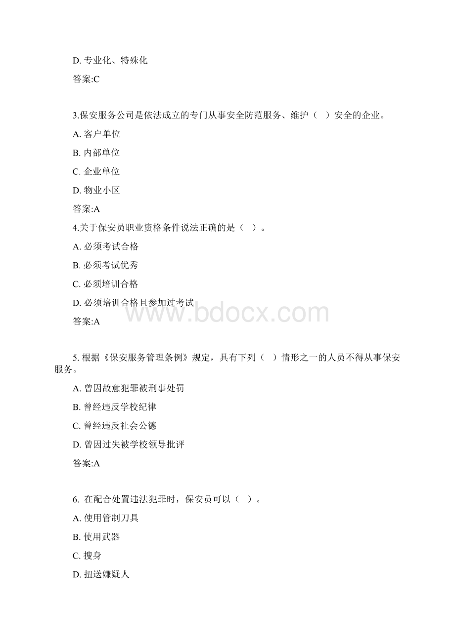 保安员题库及答案Word文件下载.docx_第2页