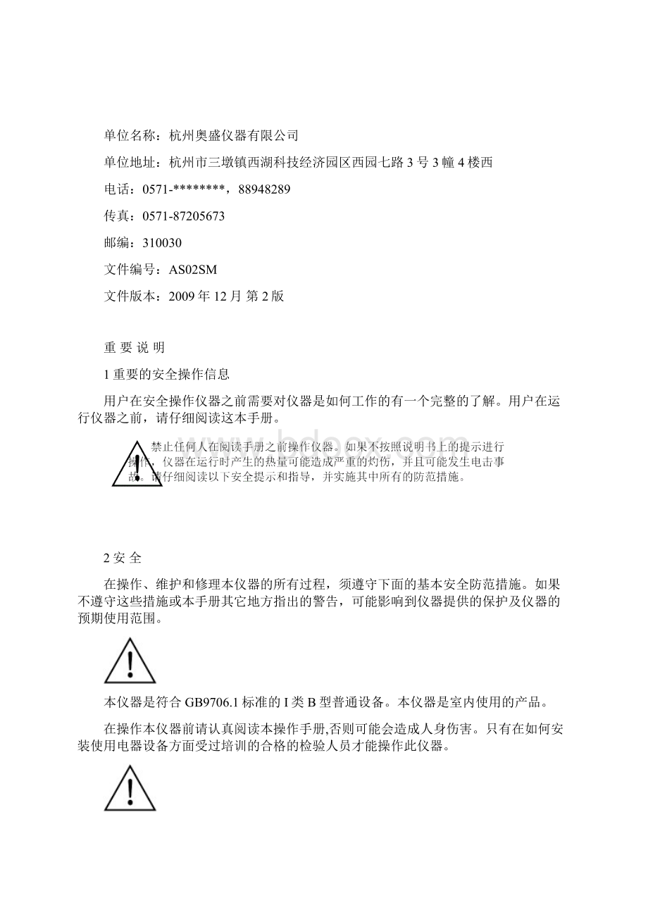 MS100恒温混匀仪说明书多点中文新外壳讲解Word文件下载.docx_第2页