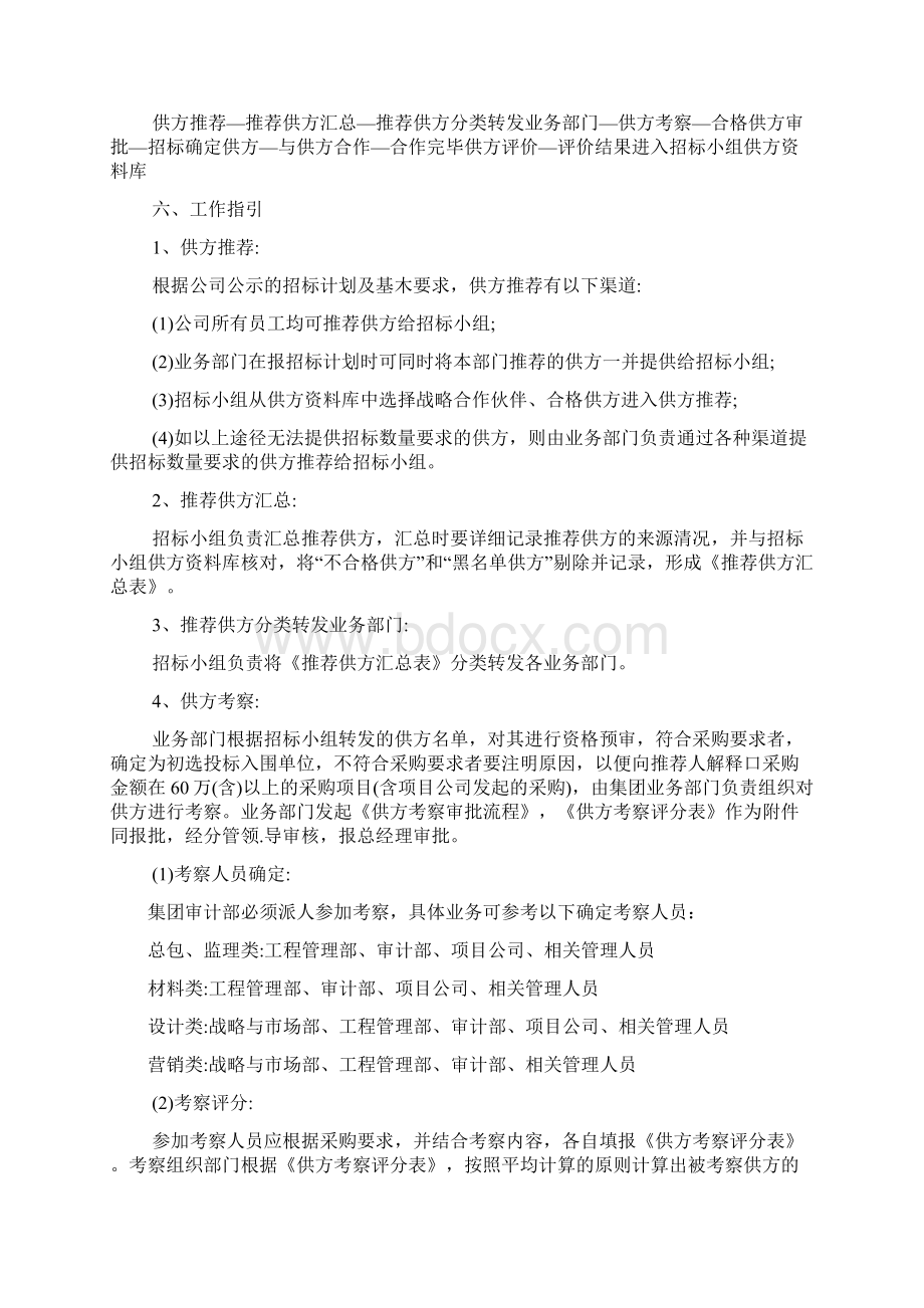 供应商评估和准入制度文档格式.docx_第2页