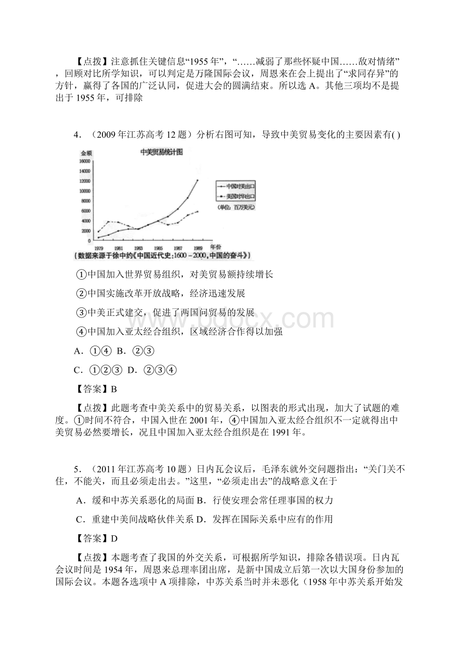 0711年高考历史真题汇编 专题5 必修1.docx_第2页