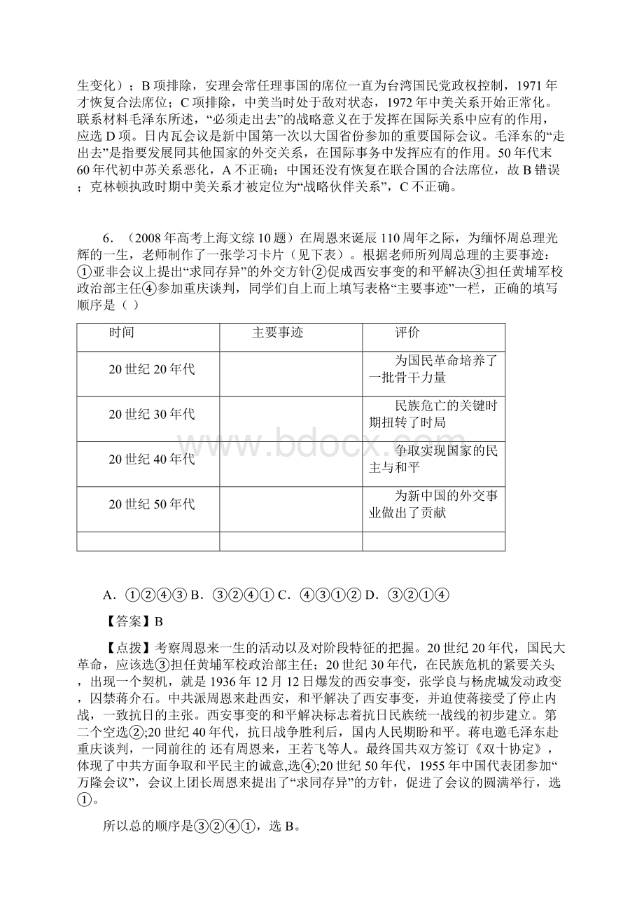 0711年高考历史真题汇编 专题5 必修1.docx_第3页