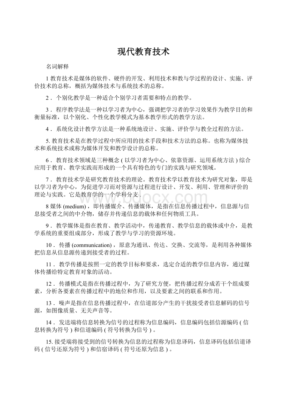 现代教育技术.docx_第1页