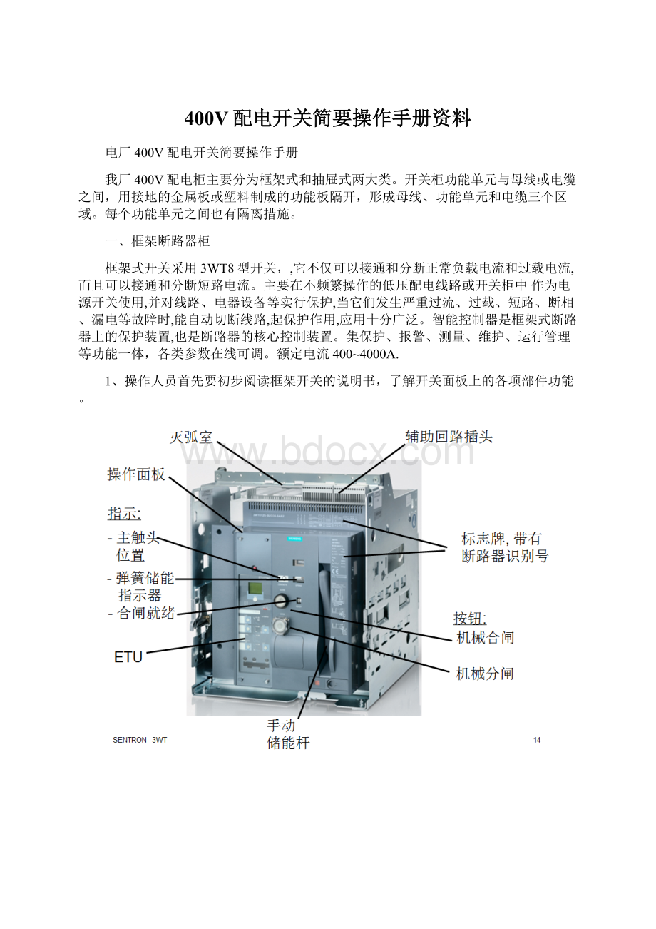 400V配电开关简要操作手册资料Word格式文档下载.docx_第1页