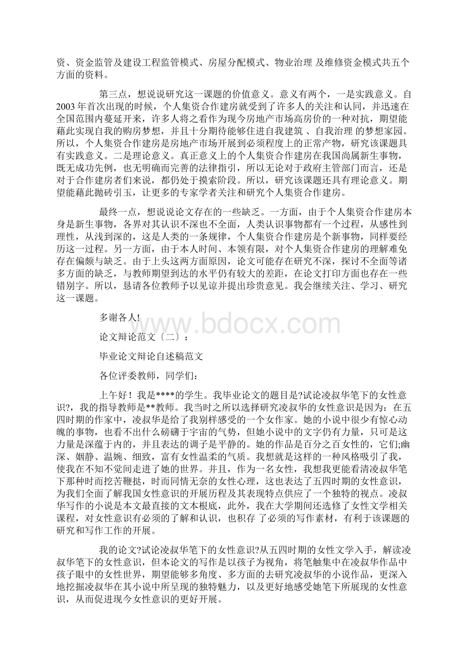 论文答辩范文15篇.docx_第2页