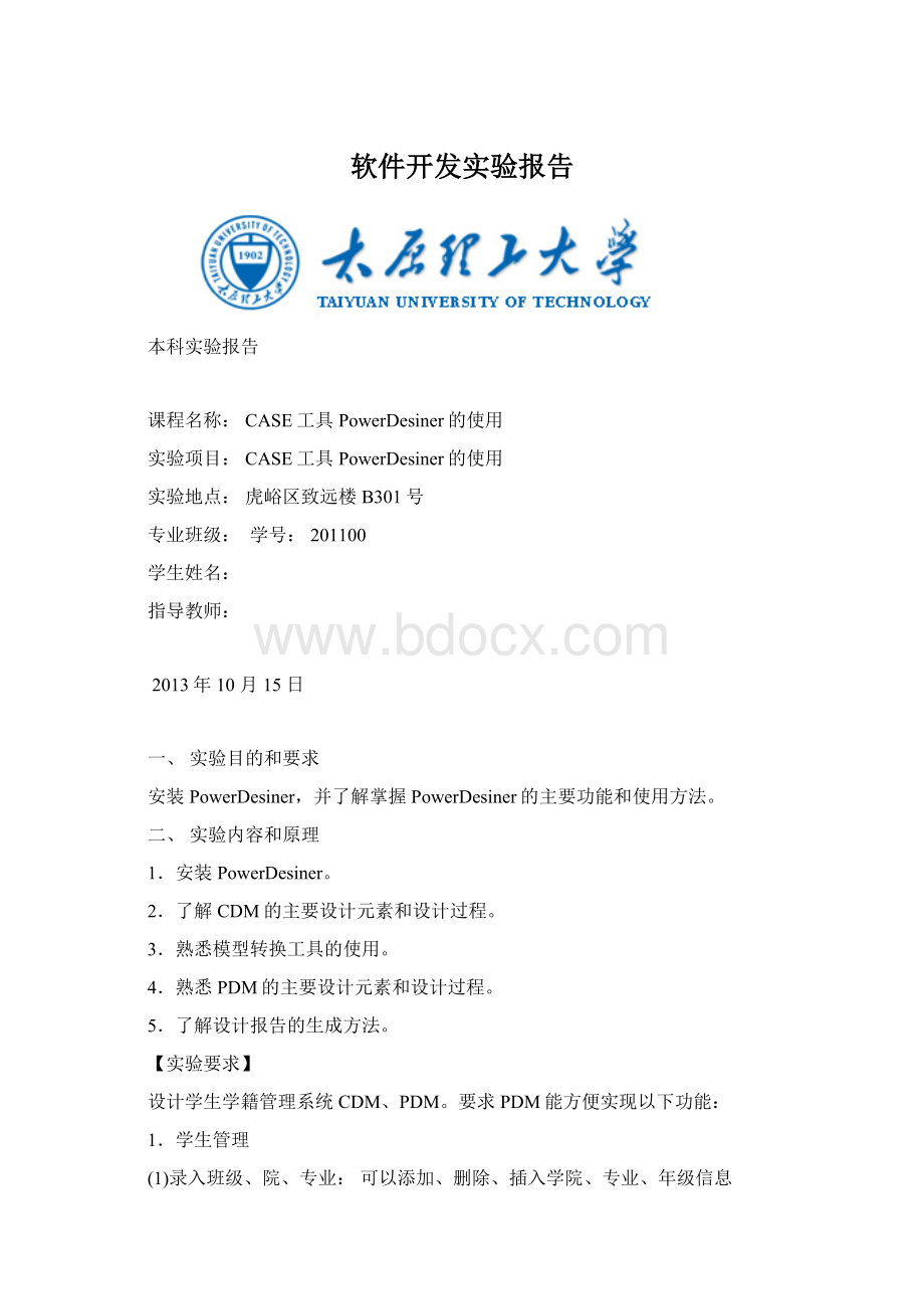 软件开发实验报告.docx_第1页