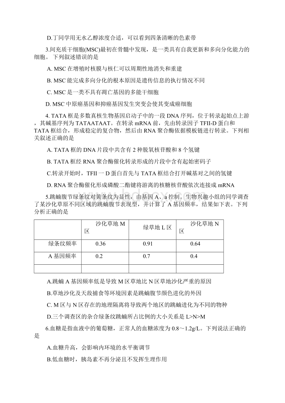 届山东省枣庄市高三第二次调研考试生物试题word版Word文档下载推荐.docx_第2页