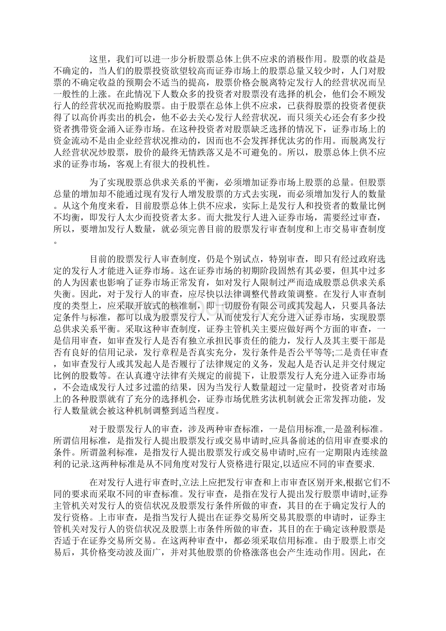 股票价格形成机制的法律调整.docx_第3页