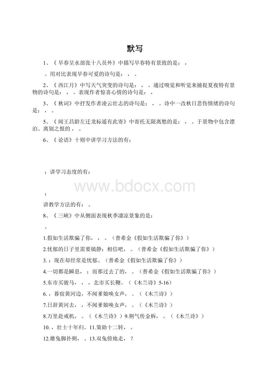 默写Word文档下载推荐.docx