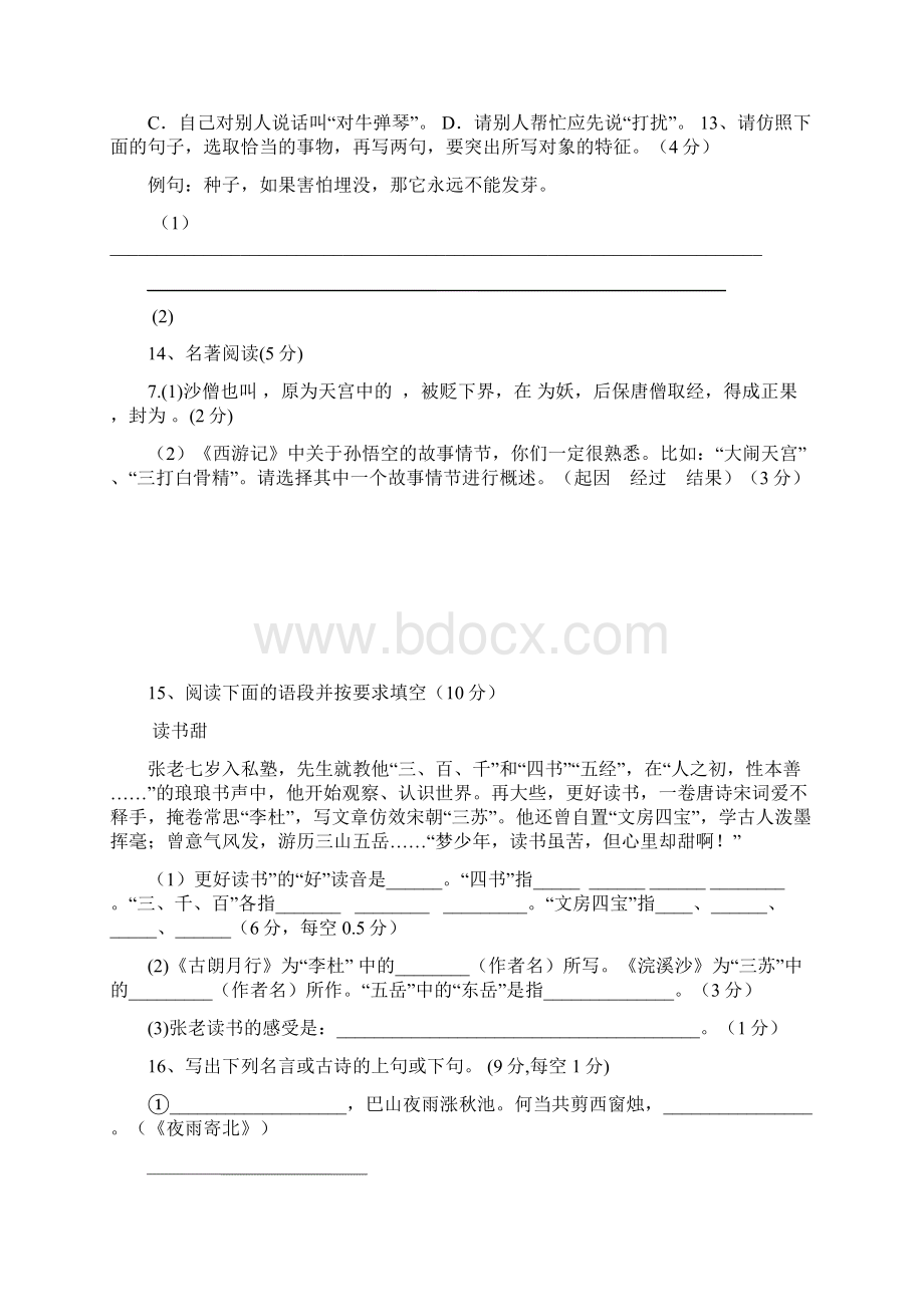 成都高新区东华育才学校新初一分班摸底语文模拟试题5套带答案.docx_第3页