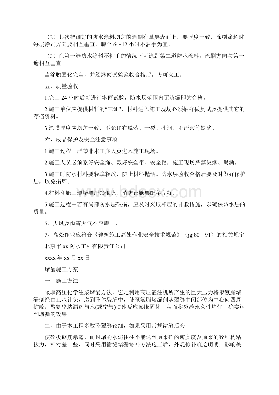 防水堵漏施工设计方案.docx_第2页