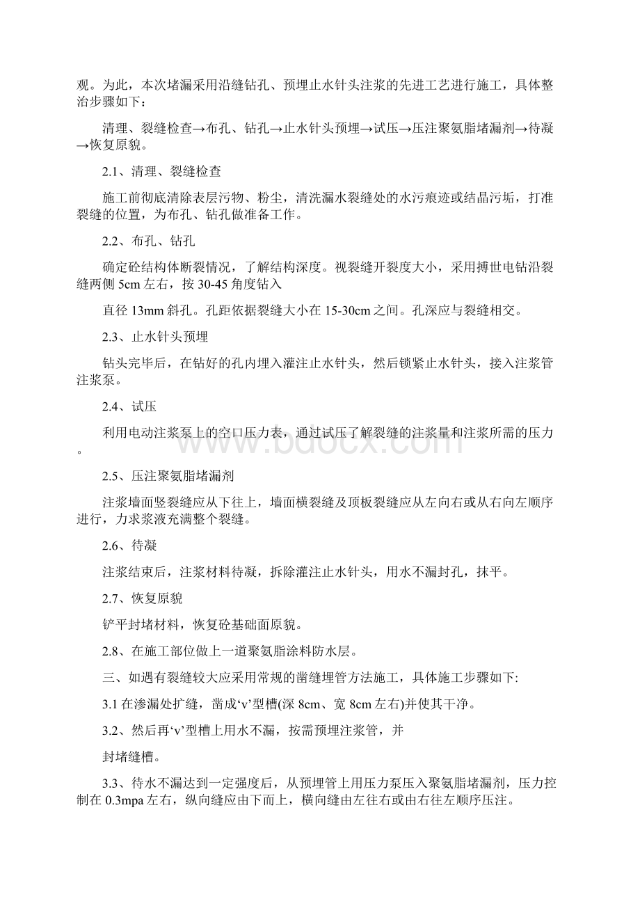 防水堵漏施工设计方案.docx_第3页