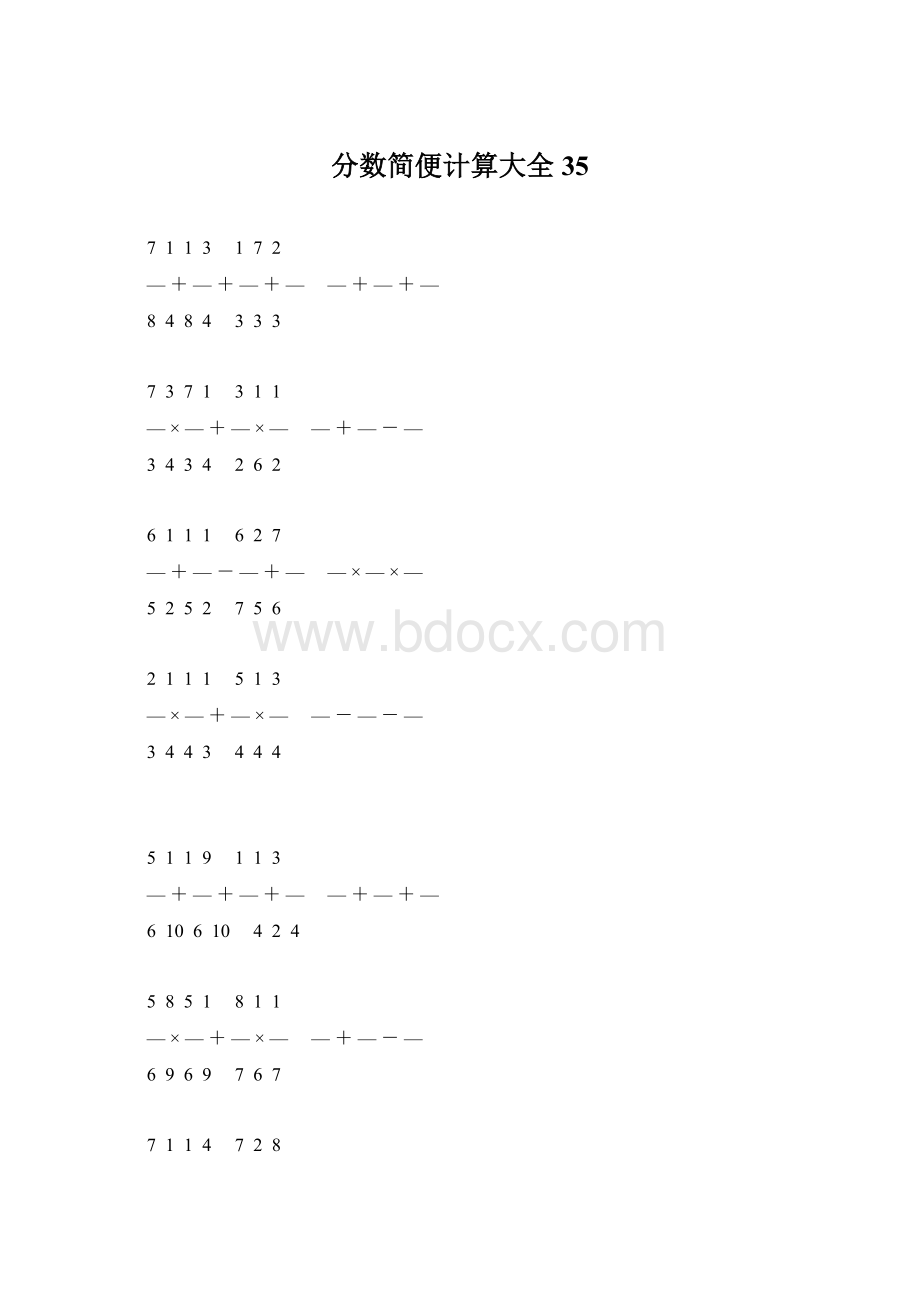 分数简便计算大全 35.docx