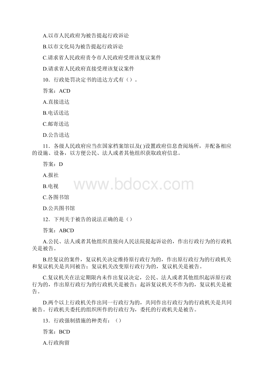 执法证公共基础考试题TF含参考答案.docx_第3页